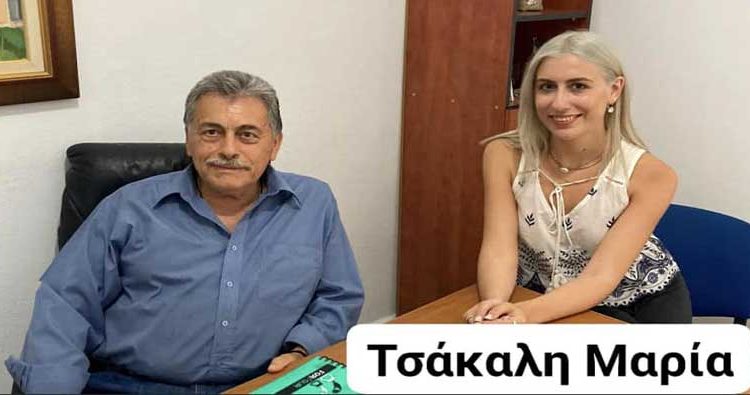  Παρουσίαση νέας υποψήφιας Δημοτικής Συμβούλου
